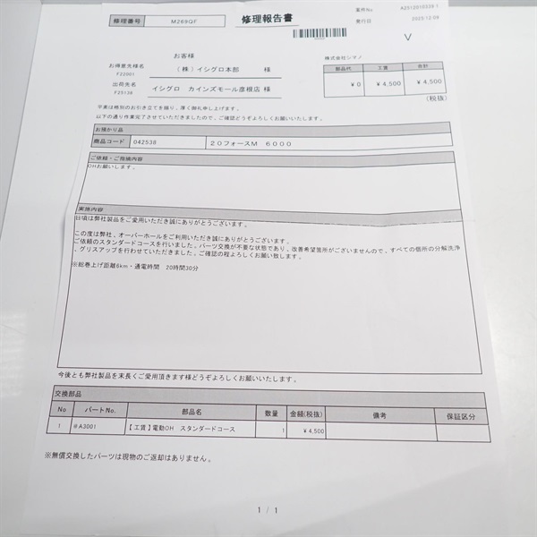 ２０フォースマスター６０００